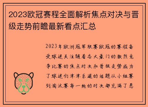 2023欧冠赛程全面解析焦点对决与晋级走势前瞻最新看点汇总