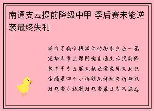 南通支云提前降级中甲 季后赛未能逆袭最终失利 南通支云提前降级中甲 季后赛未能逆袭最终失利