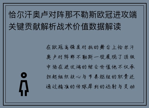 恰尔汗奥卢对阵那不勒斯欧冠进攻端关键贡献解析战术价值数据解读 恰尔汗奥卢对阵那不勒斯欧冠进攻端关键贡献解析战术价值数据解读