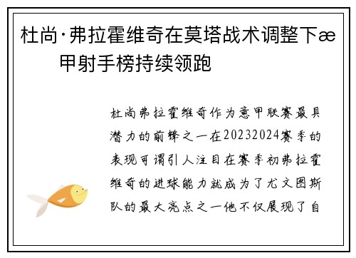 杜尚·弗拉霍维奇在莫塔战术调整下意甲射手榜持续领跑 杜尚·弗拉霍维奇在莫塔战术调整下意甲射手榜持续领跑