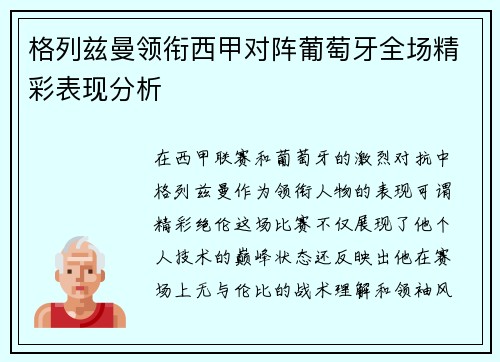 格列兹曼领衔西甲对阵葡萄牙全场精彩表现分析 格列兹曼领衔西甲对阵葡萄牙全场精彩表现分析