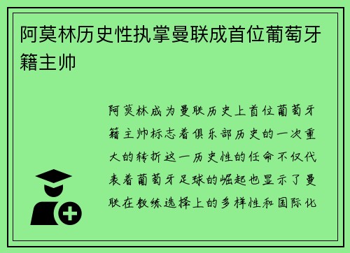 阿莫林历史性执掌曼联成首位葡萄牙籍主帅 阿莫林历史性执掌曼联成首位葡萄牙籍主帅