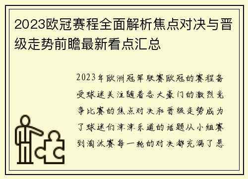 2023欧冠赛程全面解析焦点对决与晋级走势前瞻最新看点汇总 2023欧冠赛程全面解析焦点对决与晋级走势前瞻最新看点汇总