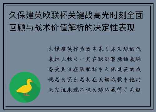 久保建英欧联杯关键战高光时刻全面回顾与战术价值解析的决定性表现 久保建英欧联杯关键战高光时刻全面回顾与战术价值解析的决定性表现