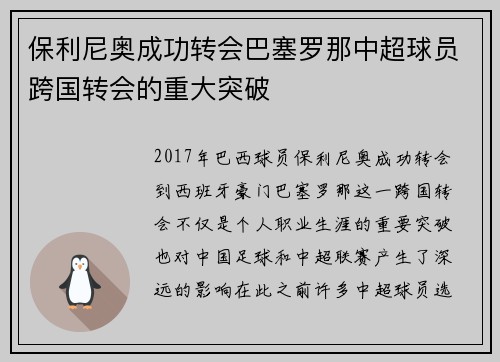 保利尼奥成功转会巴塞罗那中超球员跨国转会的重大突破
